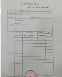 生產備案憑證1